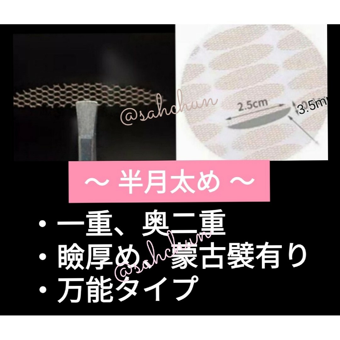メッシュアイテープ ３種類お試しセット shefun 二重テープ アイプチ コスメ/美容のベースメイク/化粧品(アイテープ)の商品写真