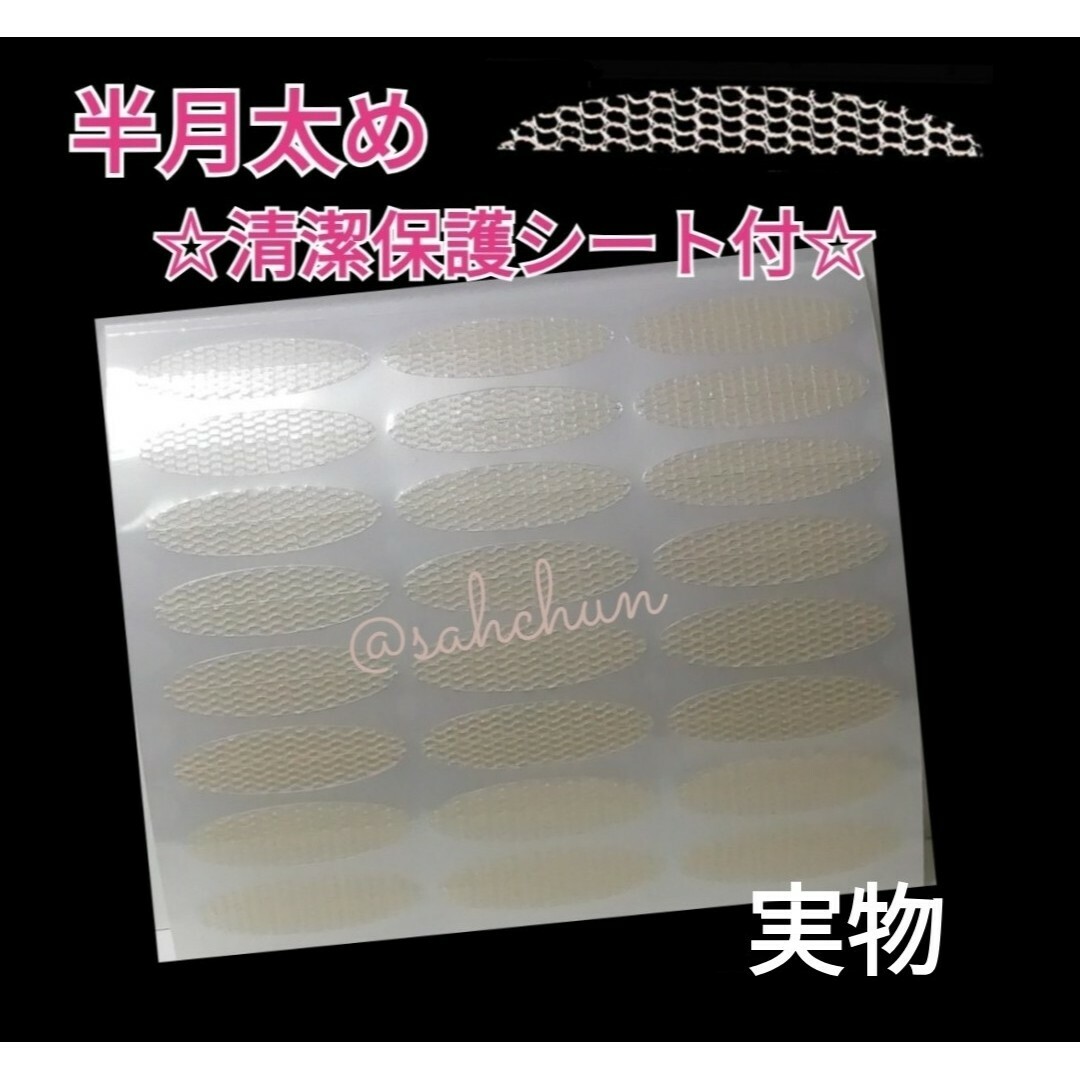 メッシュアイテープ ３種類お試しセット shefun 二重テープ アイプチ コスメ/美容のベースメイク/化粧品(アイテープ)の商品写真