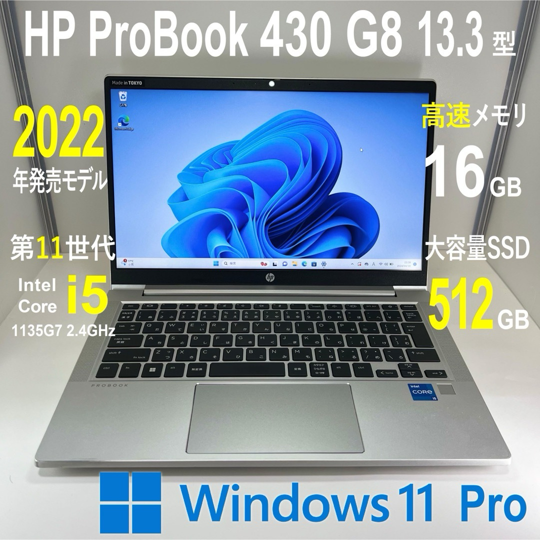 HP(ヒューレットパッカード)のHP ProBook 430 G8 13.3型 2022年 Windows 11 スマホ/家電/カメラのPC/タブレット(ノートPC)の商品写真