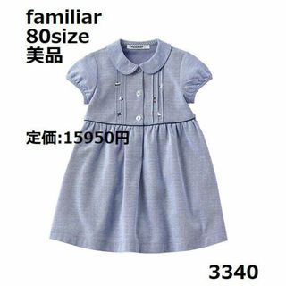 ファミリア(familiar)の3340 【美品】 ファミリア 80 ワンピース マリン パフスリーブ ヨット(ワンピース)