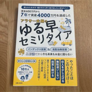 ゆる早セミリタイア アラサー夫婦(語学/参考書)