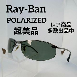 レイバン(Ray-Ban)の527超美品　レイバン　サングラス　メガネ　眼鏡　度無　RB3179　偏波　軽量(その他)