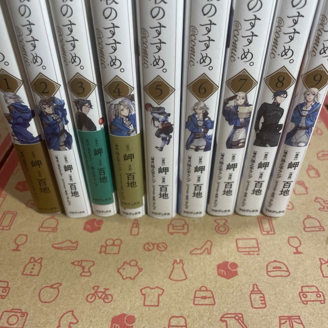 穏やか貴族の休暇のすすめ。＠ＣＯＭＩＣ1〜9 エンタメ/ホビーの漫画(その他)の商品写真