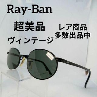 レイバン(Ray-Ban)の530超美品　レイバン　サングラス　メガネ　眼鏡　度無　W2775　ヴィンテージ(その他)