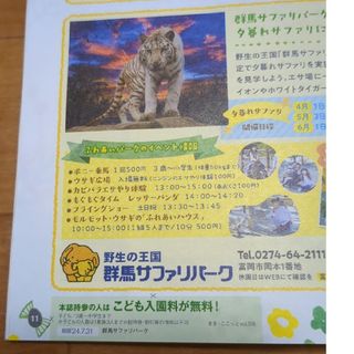 群馬サファリパーク　めんたいパーク　かねふく　動物園(遊園地/テーマパーク)