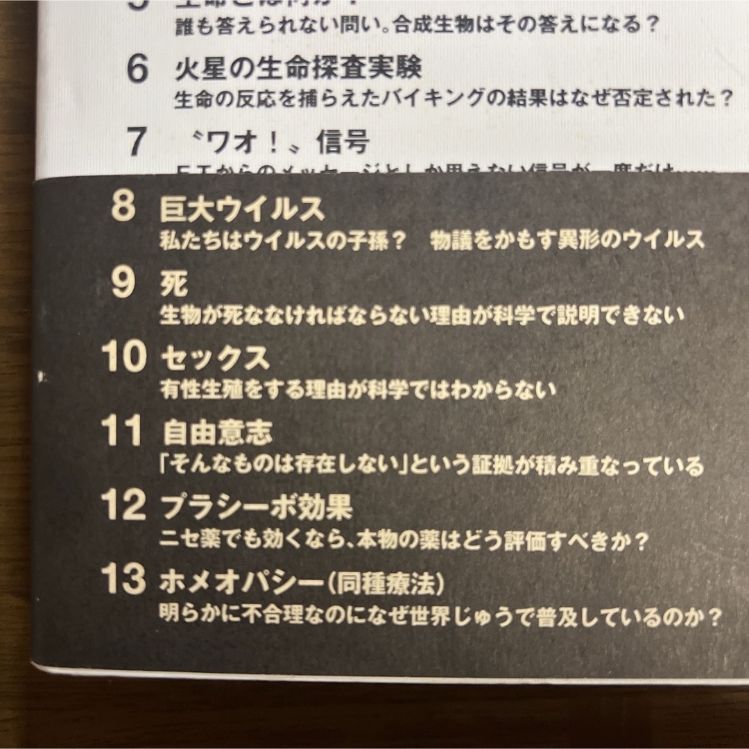 まだ科学で解けない13の謎 エンタメ/ホビーの本(ビジネス/経済)の商品写真