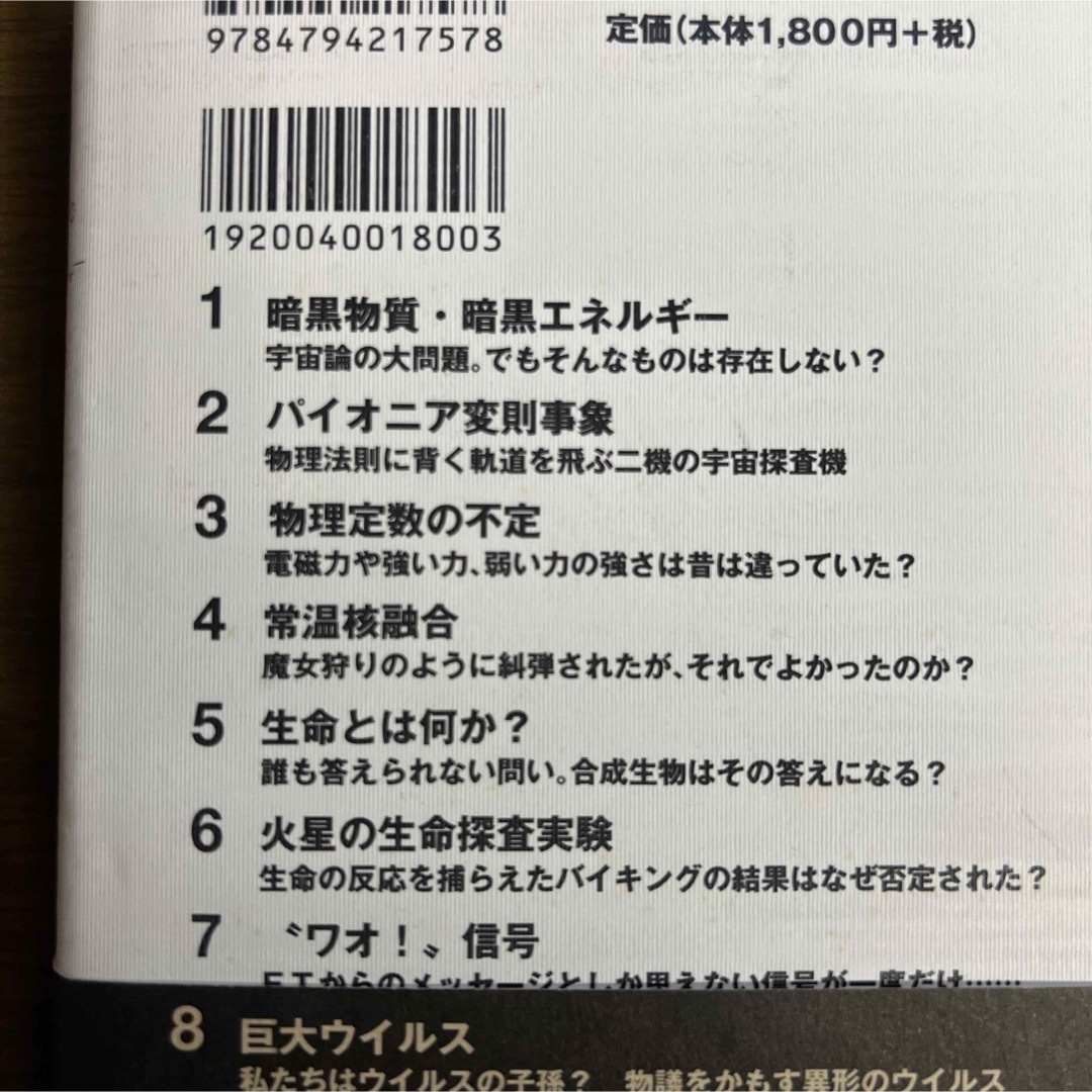 まだ科学で解けない13の謎 エンタメ/ホビーの本(ビジネス/経済)の商品写真