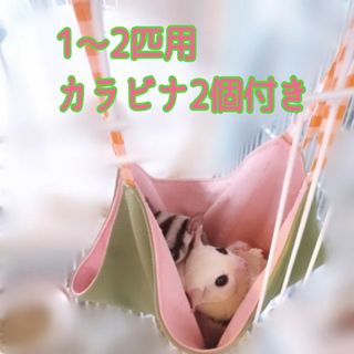 モモンガポーチ　ハンモック　小動物用　ペット用品(おもちゃ/ペット小物)