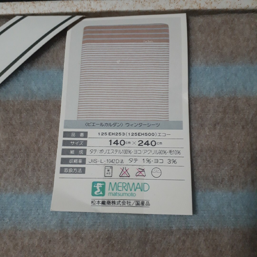pierre cardin(ピエールカルダン)の【未使用】ピエールカルダン シーツ ウール混 ウインターシーツ インテリア/住まい/日用品の寝具(シーツ/カバー)の商品写真
