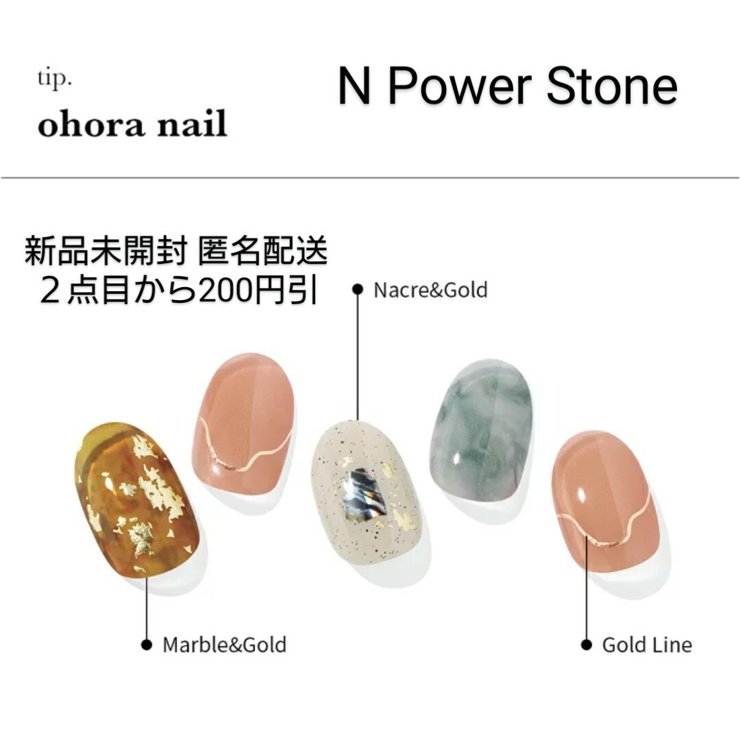 ohora(オホーラ)のオホーラohora【N Power Stone】ジェルネイルシール コスメ/美容のネイル(ネイル用品)の商品写真