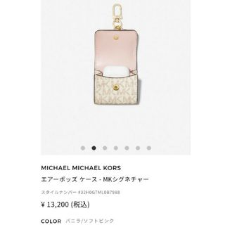 Michael Kors - マイケルコース　イヤホンケース