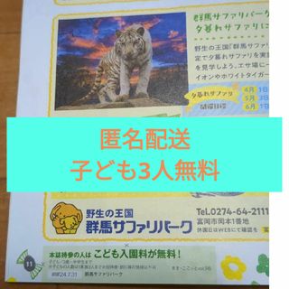 群馬サファリパーク　動物園　めんたいパーク　かねふく　GW　入場料無料　サファリ(動物園)