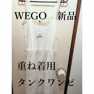 WEGO - 5/3掲載終了【新品】WEGO　レーススカートタンクワンピース　オフホワイト　F