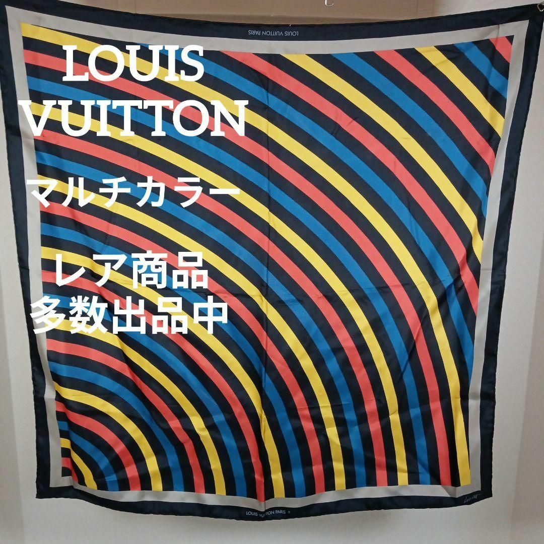 LOUIS VUITTON(ルイヴィトン)のけ422美品　ルイヴィトン　スカーフ　ソル　マルチカラー　ラウンド　ボーダー レディースのファッション小物(バンダナ/スカーフ)の商品写真