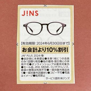 ジンズ(JINS)のJINS クーポン券(ショッピング)