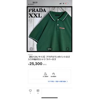 プラダ(PRADA)の2点まとめ(ポロシャツ)