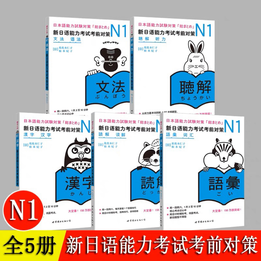 N1 JLPT日本語能力試験考前対策「総まとめ」日本語教育検定1級5冊セット エンタメ/ホビーの本(語学/参考書)の商品写真