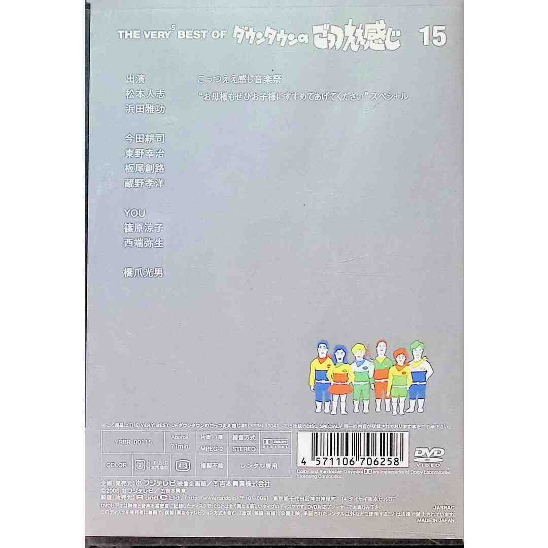 ダウンタウンのごっつええ感じ [レンタル落ち] 15巻 [DVD] エンタメ/ホビーのDVD/ブルーレイ(お笑い/バラエティ)の商品写真