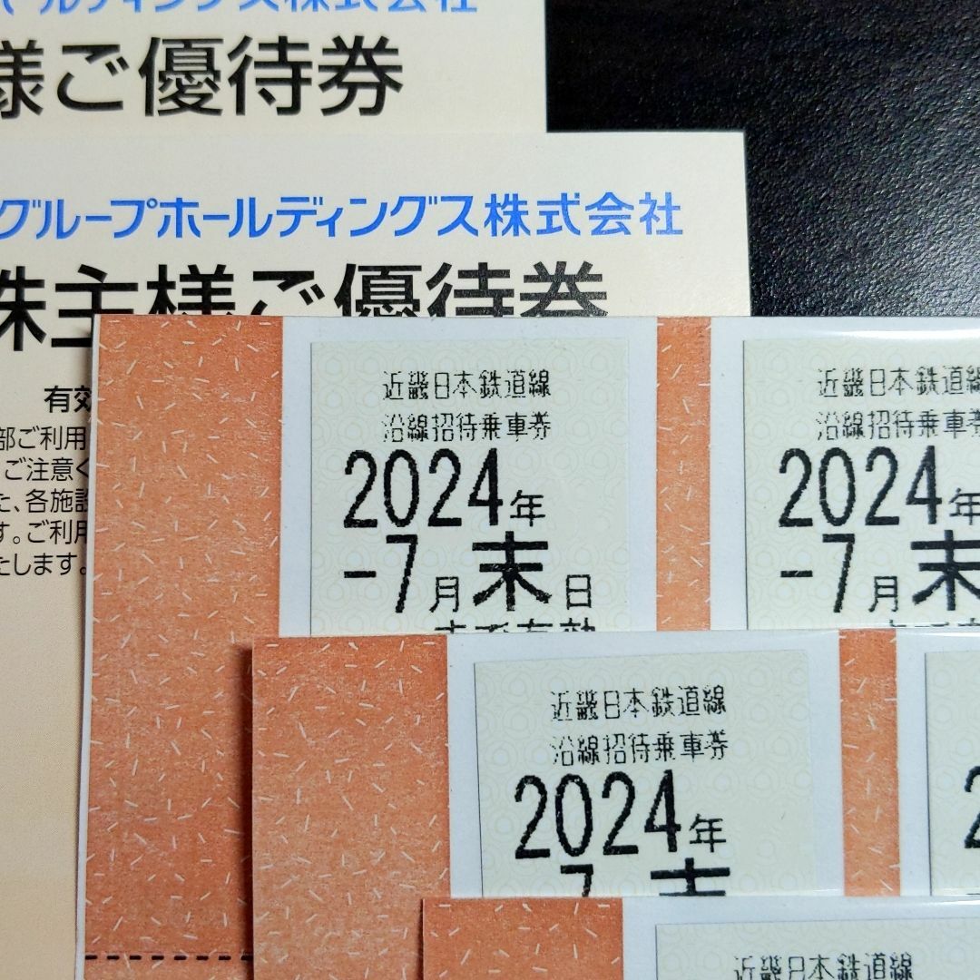 近鉄株主優待乗車券 近畿日本鉄道 16 枚 #202 チケットの乗車券/交通券(鉄道乗車券)の商品写真