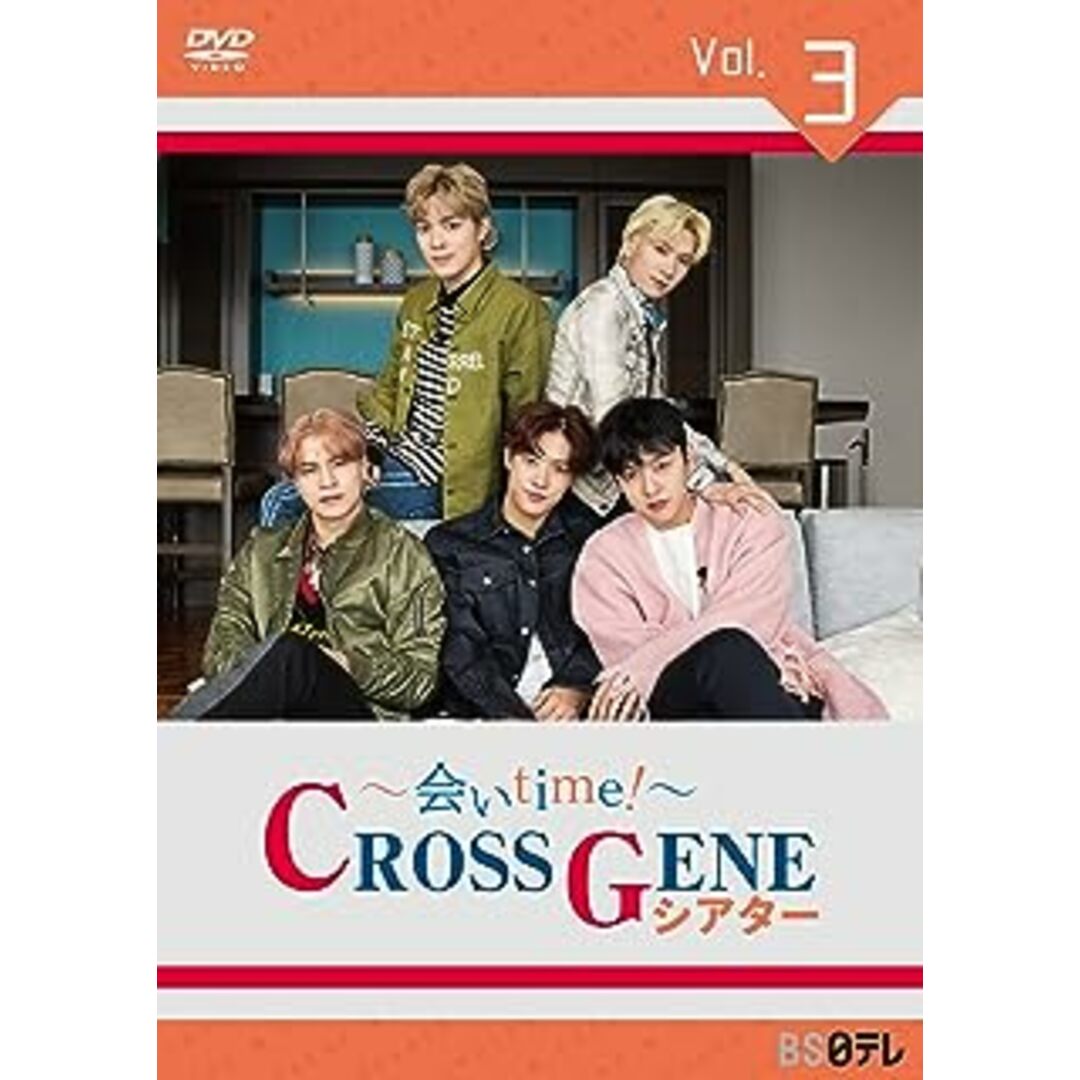 ~会いtime! ~ CROSS GENEシアター Vol.3 [DVD] エンタメ/ホビーのDVD/ブルーレイ(お笑い/バラエティ)の商品写真