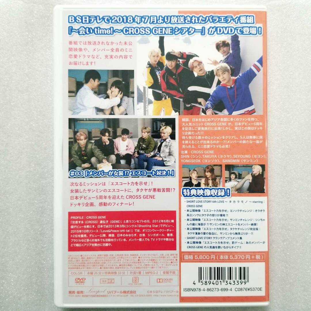 ~会いtime! ~ CROSS GENEシアター Vol.3 [DVD] エンタメ/ホビーのDVD/ブルーレイ(お笑い/バラエティ)の商品写真