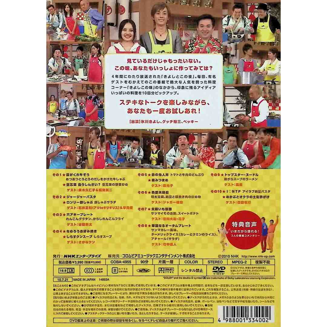 NHK-DVDきよしとこの夜 きよしこの味セレクション エンタメ/ホビーのDVD/ブルーレイ(お笑い/バラエティ)の商品写真