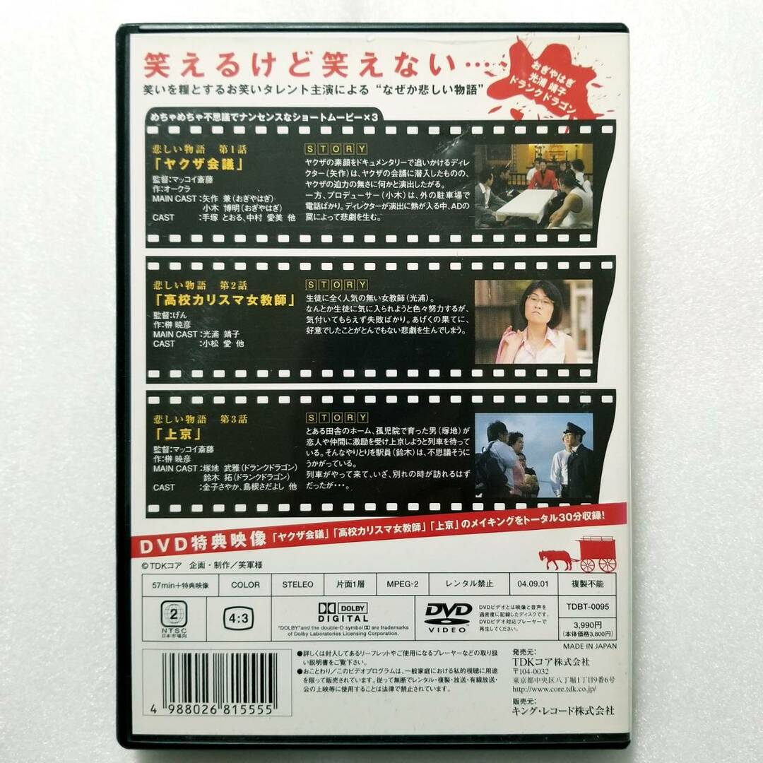 ドナドナ　なぜか悲しい物語　 [DVD] エンタメ/ホビーのDVD/ブルーレイ(お笑い/バラエティ)の商品写真