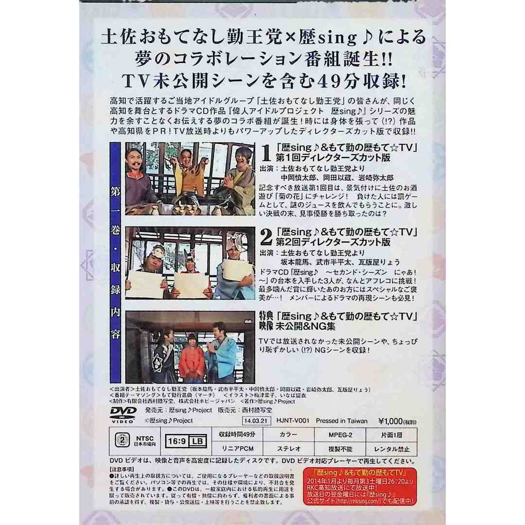 歴sing♪＆もて勤の歴もて☆TV　第一巻  (DVD) エンタメ/ホビーのDVD/ブルーレイ(お笑い/バラエティ)の商品写真