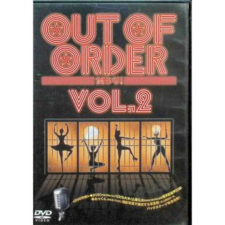 OUT OF ORDER 笑うな! VOL.2 [DVD]