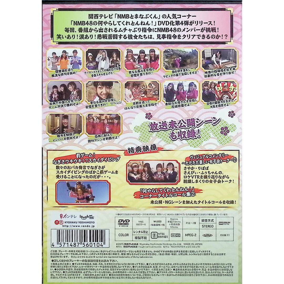 NMBとまなぶくん presents NMB48の何やらしてくれとんねん! Vol.4  (DVD2枚組) エンタメ/ホビーのDVD/ブルーレイ(お笑い/バラエティ)の商品写真