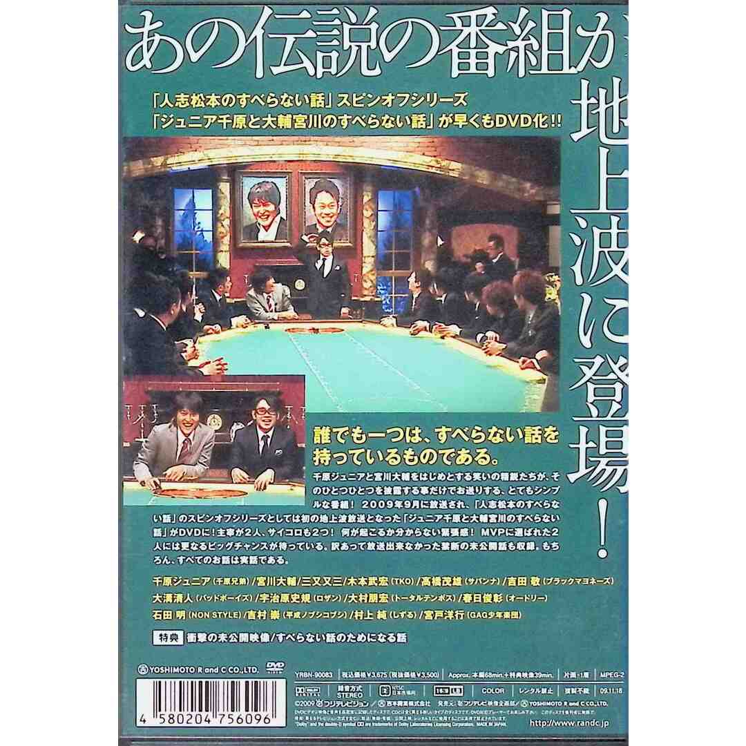 ジュニア千原と大輔宮川のすべらない話 [DVD] エンタメ/ホビーのDVD/ブルーレイ(お笑い/バラエティ)の商品写真