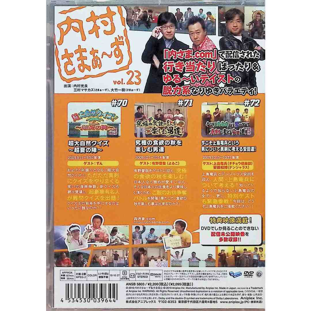 内村さまぁ~ず vol.23 [DVD] エンタメ/ホビーのDVD/ブルーレイ(お笑い/バラエティ)の商品写真