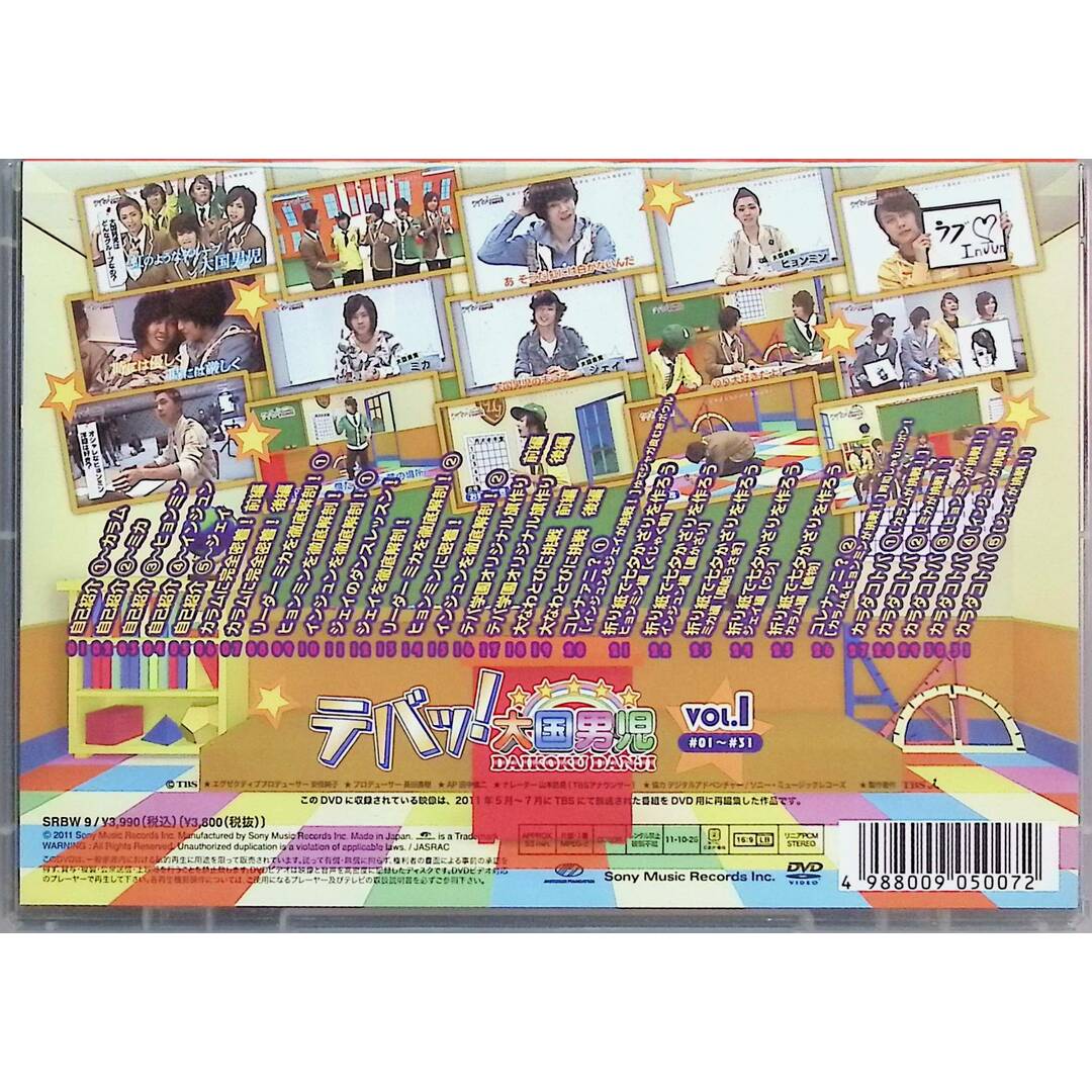 テバッ!大国男児 vol.1 [DVD] エンタメ/ホビーのDVD/ブルーレイ(お笑い/バラエティ)の商品写真