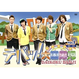 テバッ!大国男児 vol.1 [DVD](お笑い/バラエティ)