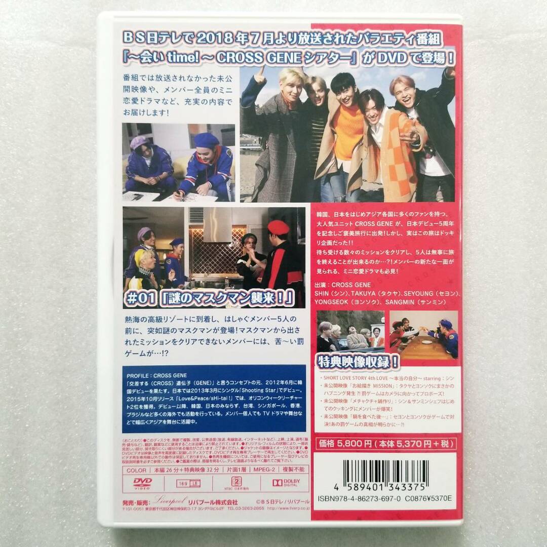 ~会いtime! ~ CROSS GENEシアター Vol.1 [DVD] エンタメ/ホビーのDVD/ブルーレイ(お笑い/バラエティ)の商品写真
