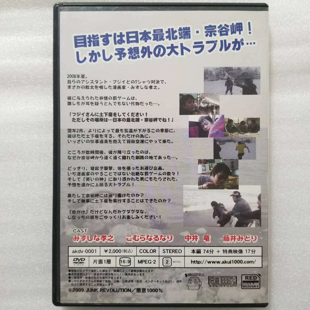水科どうしよう 北海道縦断600キロ　DVD エンタメ/ホビーのDVD/ブルーレイ(お笑い/バラエティ)の商品写真