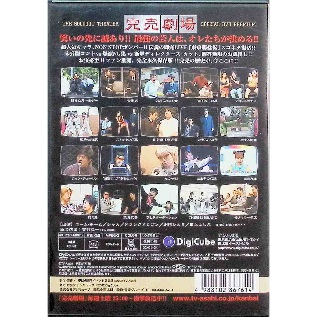 SPECIAL DVD 完売劇場 PREMIUM  (DVD) エンタメ/ホビーのDVD/ブルーレイ(お笑い/バラエティ)の商品写真
