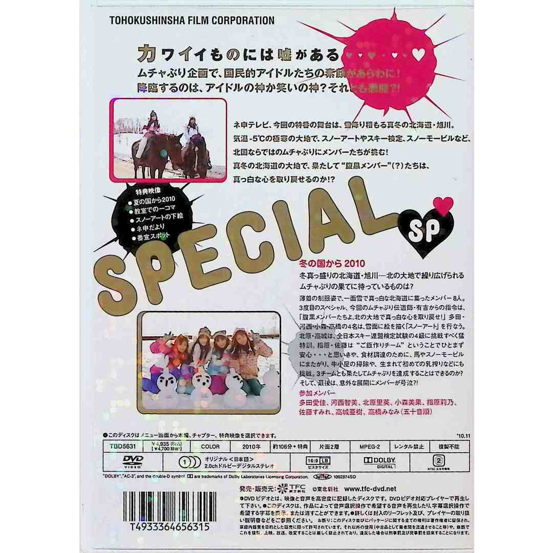 AKB48 ネ申テレビ スペシャル （～冬の国から2010～） [DVD] エンタメ/ホビーのDVD/ブルーレイ(お笑い/バラエティ)の商品写真
