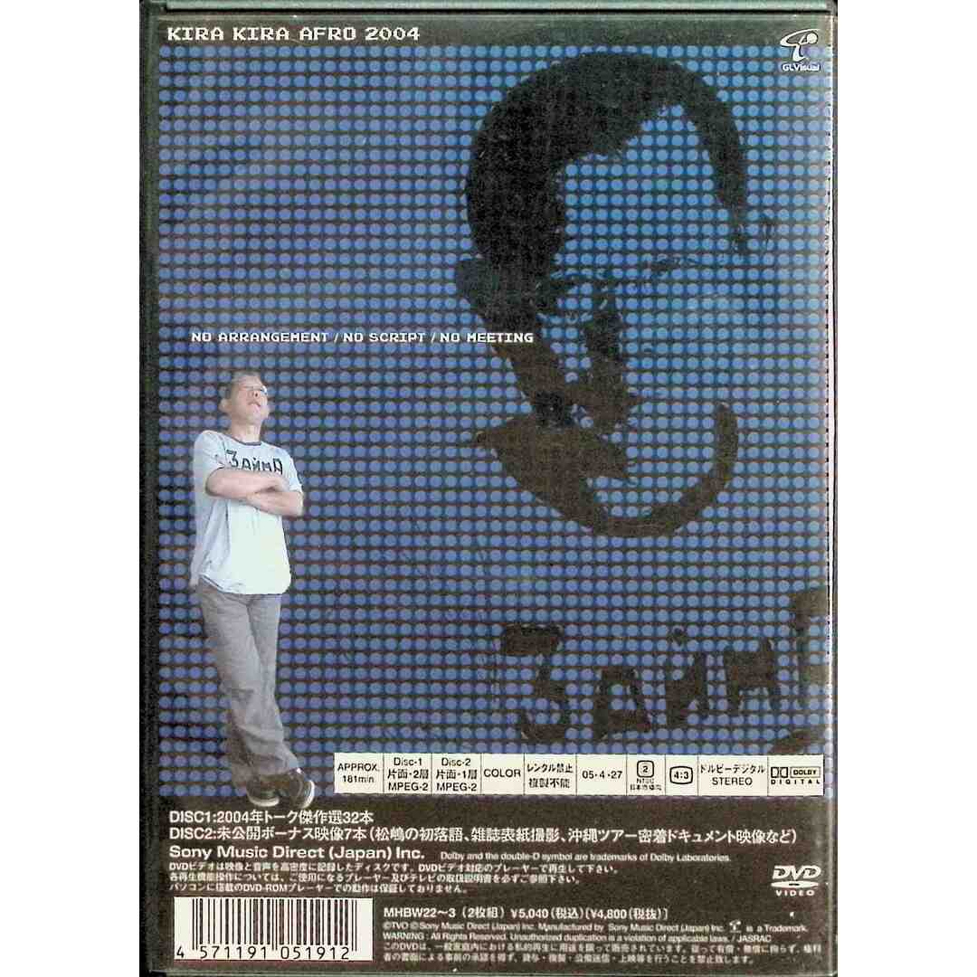 きらきらアフロ 2004  (DVD2枚組) エンタメ/ホビーのDVD/ブルーレイ(お笑い/バラエティ)の商品写真