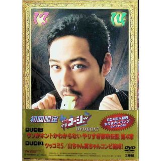 やりすぎコージー DVD BOX7 ウソかホントかわからない やりすぎ都市伝説 第4章・ツッコミ5/山ちゃん亮ちゃんコンビ結成!(お笑い/バラエティ)