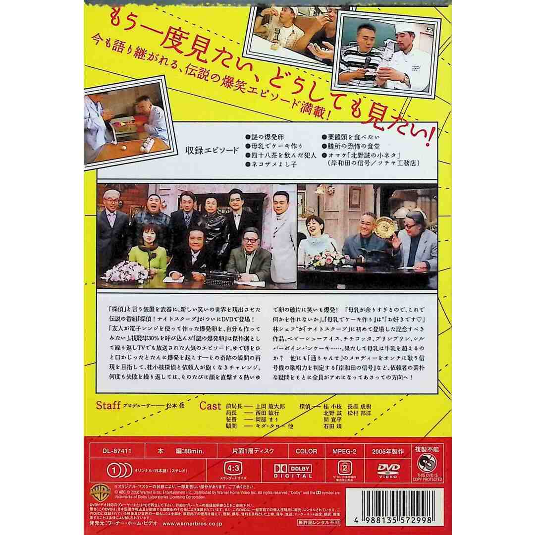 探偵!ナイトスクープDVD Vol.1 傑作選~謎の爆発卵編 [DVD] エンタメ/ホビーのDVD/ブルーレイ(お笑い/バラエティ)の商品写真