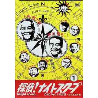 探偵!ナイトスクープDVD Vol.1 傑作選~謎の爆発卵編 [DVD](お笑い/バラエティ)