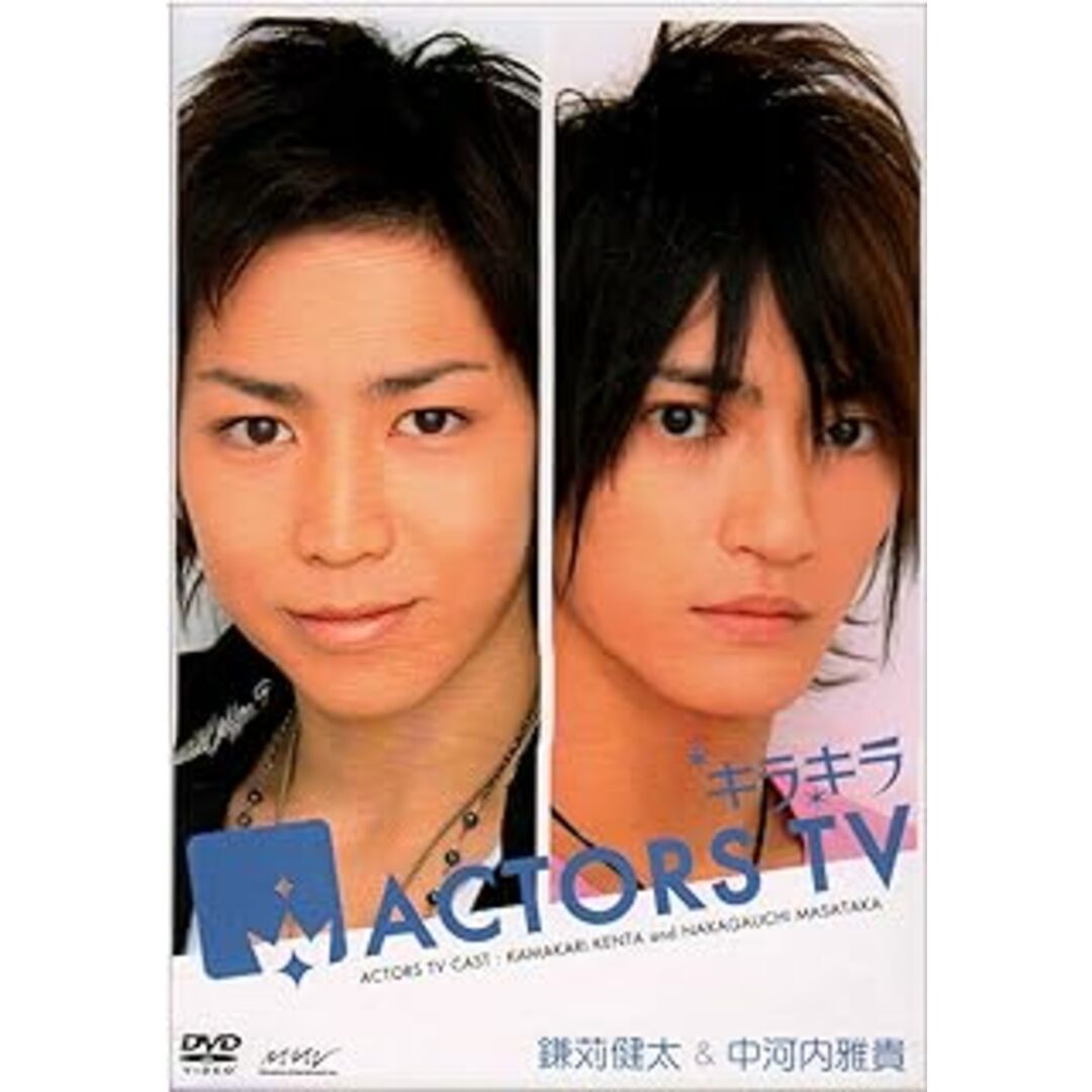 キラキラACTORS TV 鎌苅健太・中河内雅貴 [DVD] エンタメ/ホビーのDVD/ブルーレイ(お笑い/バラエティ)の商品写真