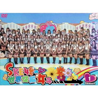 SKE48の世界征服女子 初回限定豪華版 DVD-BOX Season1 (DVD4枚組)(お笑い/バラエティ)