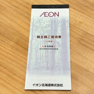 イオン北海道　優待券 5,000円分(ショッピング)