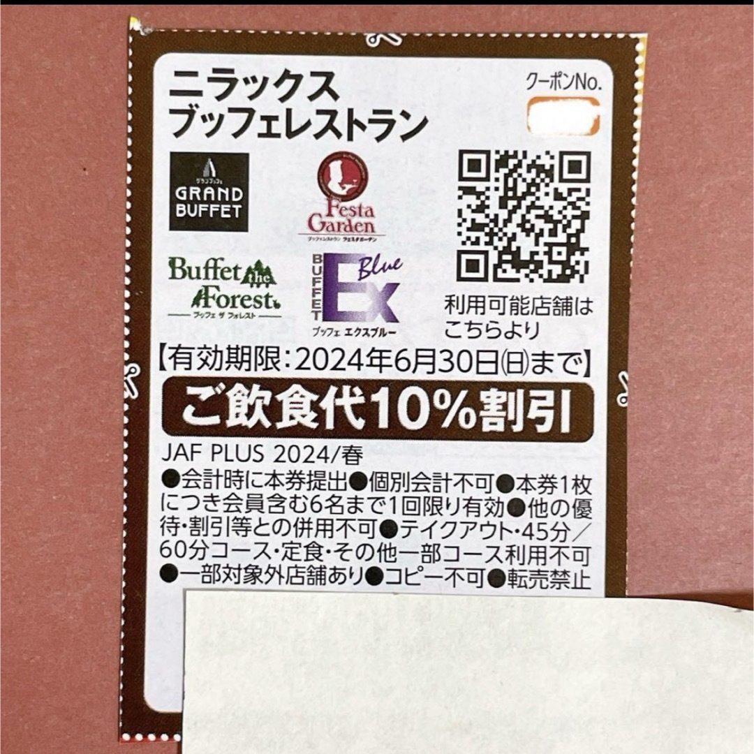 ニラックスブッフェレストラン クーポン券 チケットの優待券/割引券(レストラン/食事券)の商品写真