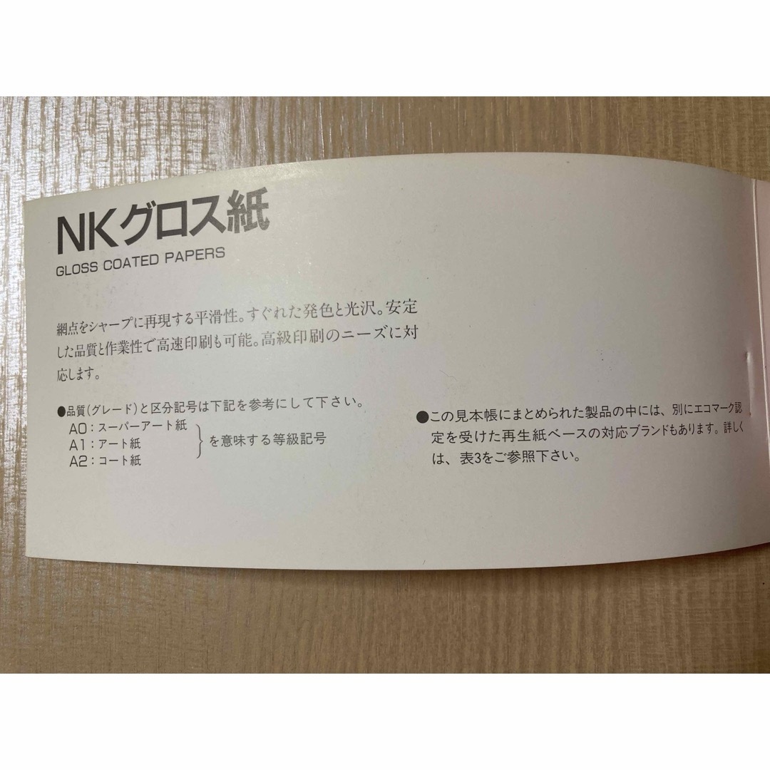 グロス紙　見本帳(日本加工製紙株式会社) エンタメ/ホビーの本(ビジネス/経済)の商品写真