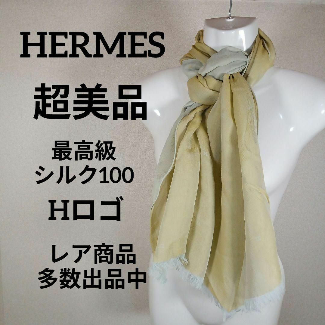 Hermes(エルメス)のけ425超美品　エルメス　多機能ショール　ストール　シルク100　リバーシブル その他のその他(その他)の商品写真