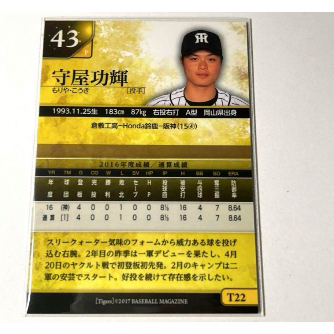 阪神タイガース(ハンシンタイガース)の阪神タイガース 守屋功輝 BBM2017 プロ野球カード エンタメ/ホビーのタレントグッズ(スポーツ選手)の商品写真