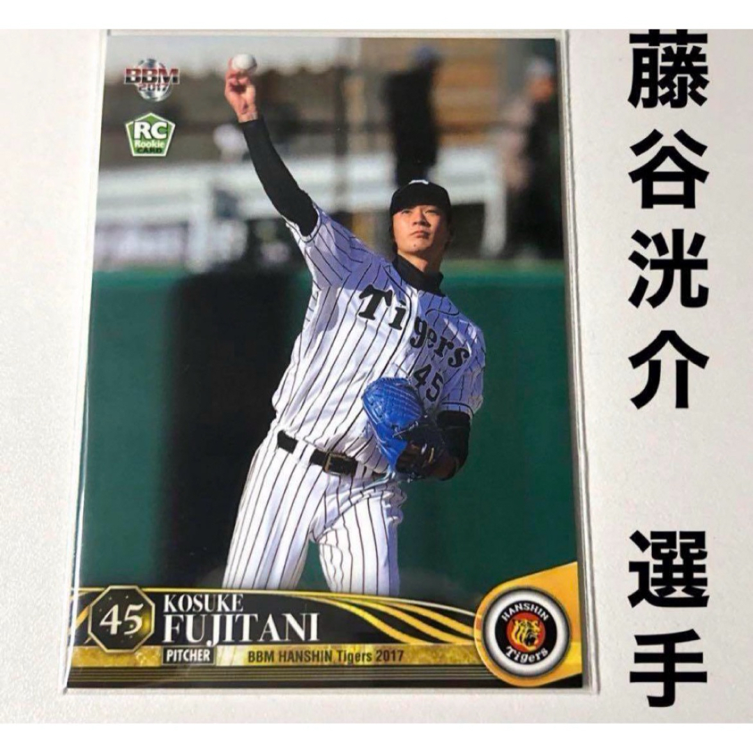 阪神タイガース(ハンシンタイガース)の阪神タイガース 藤谷洸介 BBM2017 プロ野球カード ルーキーカード エンタメ/ホビーのタレントグッズ(スポーツ選手)の商品写真